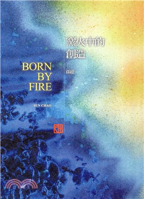 窯火中的創造 :孫超 = Born by fire : Sun Chao /