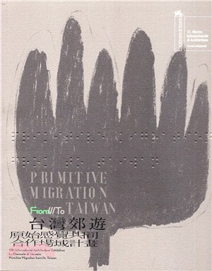 第17屆威尼斯建築雙年展-台灣館 :  台灣郊遊 : 原始感覺共同合作場域計畫 = Taiwan Exhibition at the 17th International Architecture Exhibition - La Biennaie di Venezia : Primitive Migration from/to Taiwan /