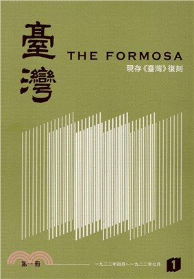臺灣 :現存臺灣復刻 =The Formosa /