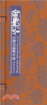 禽獸不如：2020台灣美術雙年展