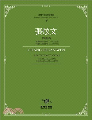 張炫文《將進酒》 :   混聲四部合唱(一九九五) 同聲三部合唱(二000) = Chang Hsuan-Wen, Invitation to Wine : 4-Part Mixed Chorus(1995), 3-Part Equal Voices Chorus(2000) /