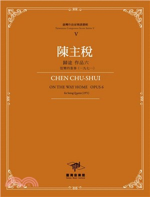 陳主稅 :歸途 作品六 : 弦樂四重奏(一九七一) = Chen Chu-Shui : on the way home opus 6:for String quarter (1971) /