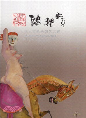 陳朝寶 :大朝大寶藝術朝代之寶 = Chen Chao-Pao : the dynasty of arts /