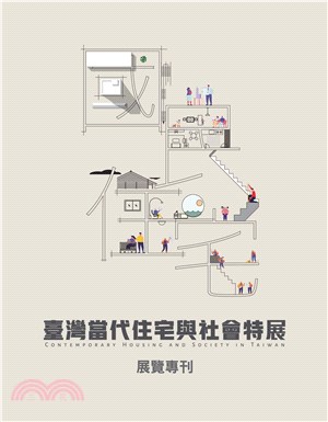 國．民．住．宅：臺灣當代住宅與社會特展 展覽專刊