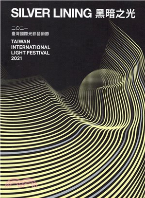 黑暗之光-2021臺灣國際光影藝術節