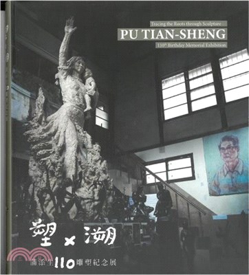 塑x溯 :蒲添生110雕塑紀念展 = Tracing the roots through sculpture :  Pu Tian-Sheng 110th birthday memorial exhibition /