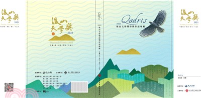 Qadris.後山文學獎得獎作品專輯 /2021 :