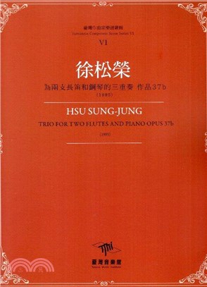 徐松榮：為兩支長笛和鋼琴的三重奏‧作品37b | 拾書所