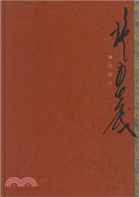 融古開今 :施春茂八十書藝創作展 /