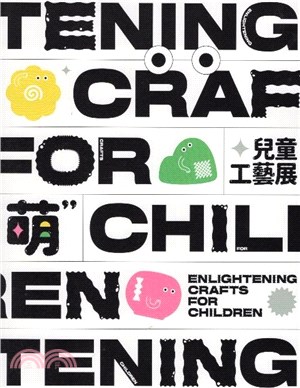 萌 :兒童工藝展 = Enlightening crafts for children /