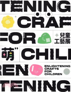 萌 :兒童工藝展 = Enlightening craf...