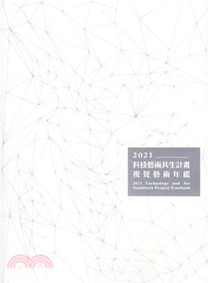 2021科技藝術共生計畫視覺藝術年鑑 | 拾書所