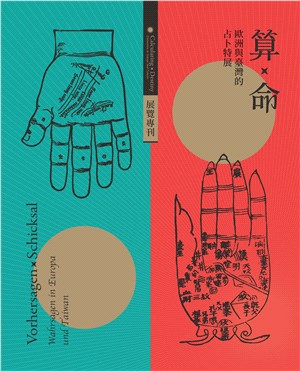 算×命：歐洲與臺灣的占卜特展展覽專刊
