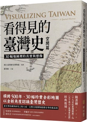 看得見的臺灣史.30幅地圖裡的真實與想像 = Visua...