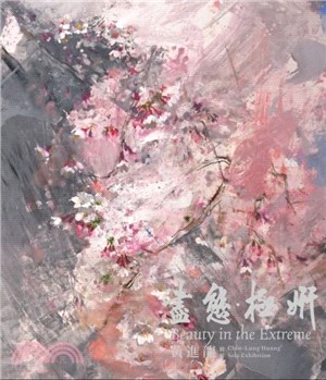 盡態.極妍 :黃進龍個展 = Beauty in the extreme : Chin- Lung Huang solo exhibition