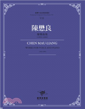 陳懋良 :聲樂曲集(1952-1993) =Chen M...