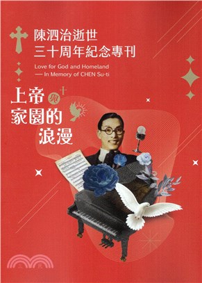 上帝與家園的浪漫 :陳泗治逝世三十周年紀念專刊 = Lo...