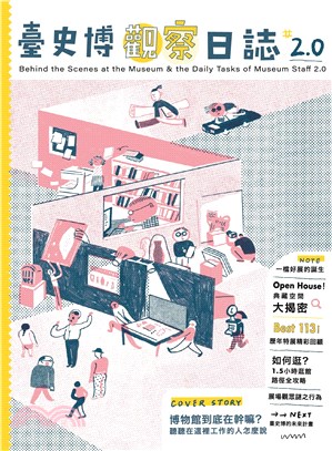 臺史博觀察日誌2.0 =Behind the scenes at the museum & the daily tasks of museum staff 2.0 /
