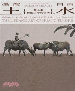 臺灣土‧自由水：黃土水藝術生命的復活