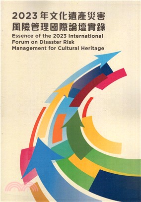 2023年文化遺產災害風險管理國際論壇實錄