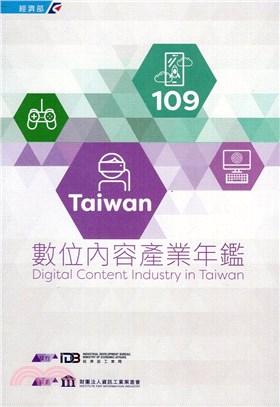 109Taiwan數位內容產業年鑑 | 拾書所