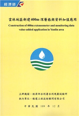 雲林地區新建400m深層樁與資料加值應用 =Constr...