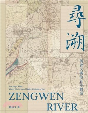 尋溯 : 與曾文溪的百年對話 = Tracing a river : water history and water culture of the Zengwen River