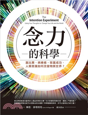 念力的科學：贏比賽、病療癒、致富成功，人類意識如何改變物質世界？ | 拾書所