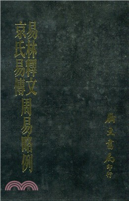 易林釋文 | 拾書所