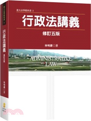 行政法講義 =Administrative law /