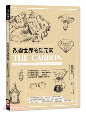 改變世界的碳元素 =The carbon /