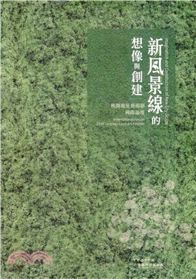 2019桃園地景藝術節國際論壇―「新風景線」的想像與創建