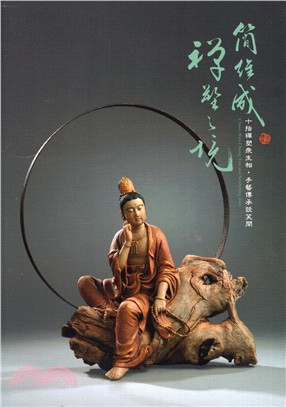 簡維成--禪塑之境 : 十指禪塑眾生相. 手藝傳承談笑間 = Chien, Wei-cheng : Toward Sculpting Zen