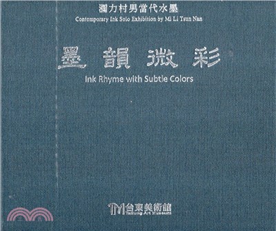 墨韻微彩 =Ink rhyme with subtle ...