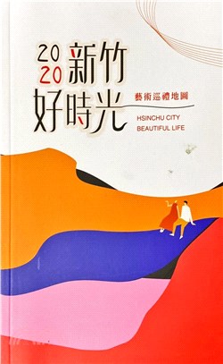 2020新竹好時光藝術巡禮地圖手冊（中文版）