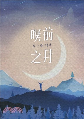 磺溪文學第27輯彰化縣作家作品集―暝前之月 | 拾書所