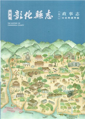 新修彰化縣志 =The history of Chang...