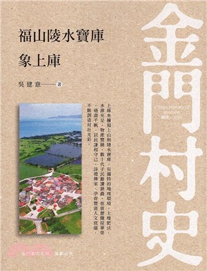 福山陵水寶庫象上庫