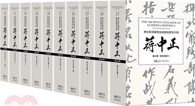 蔣中正 :國史館現藏總統副總統檔案目錄 = The archives catalogue of academia historica : The Chiang Kai-shek collection (vol.27).27,特交文電十五 /