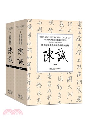 國史館現藏總統副總統檔案目錄 :陳誠 = The Archives Catalogue of Academia Historica : The Chen Cheng Collection /