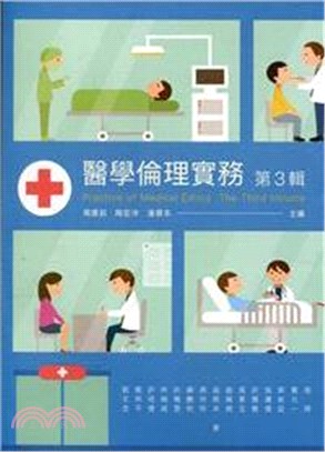 醫學倫理實務 =Practice of medical ...