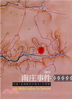南庄事件1902：根據《臺灣總督府檔案》的理解