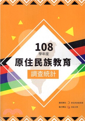 原住民族敎育調查統計