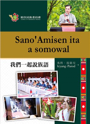 Sano'Amisen ita a somowal我們一起說族語