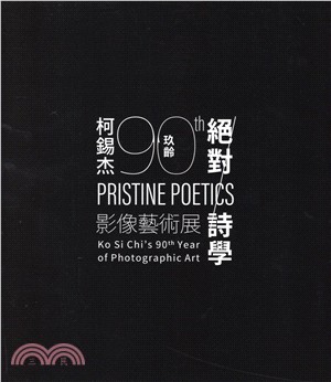 絕對.詩學 :柯錫杰玖齡影像藝術展 = Pristine Poetics : Ko Si Chi's 90th year of photographic art /