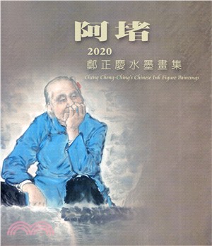 阿堵 : 鄭正慶水墨畫集. 2020