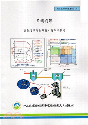 目測判煙 :空氣污染防制專責人員訓練教材 /