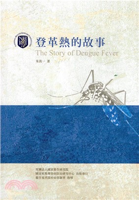 登革熱的故事 =The syory of Dengue ...