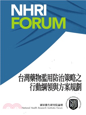 台灣藥物濫用防治策略之行動綱領與方案規劃 /