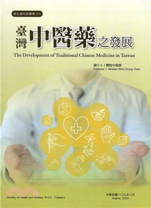 臺灣中醫藥之發展 =The Development of Traditional Chinese Medicine in Taiwan /